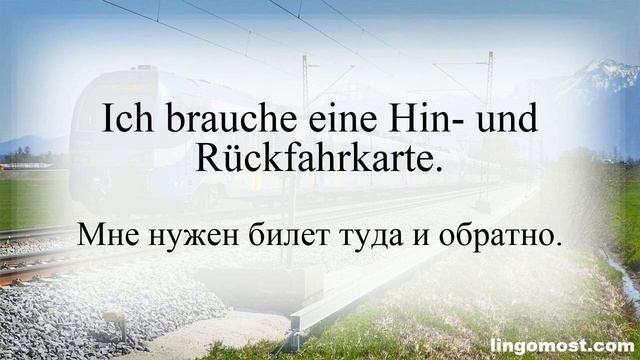 А1-А2. Немецкий язык. 50 фраз по теме 