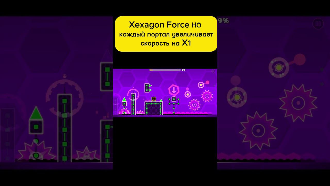 Xexagon Force НО каждый портал увеличиваетскорость на X1 #geometrydash #gd #гд #top #edit #gaming