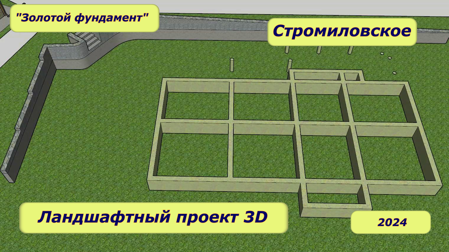 Ландшафтный проект 