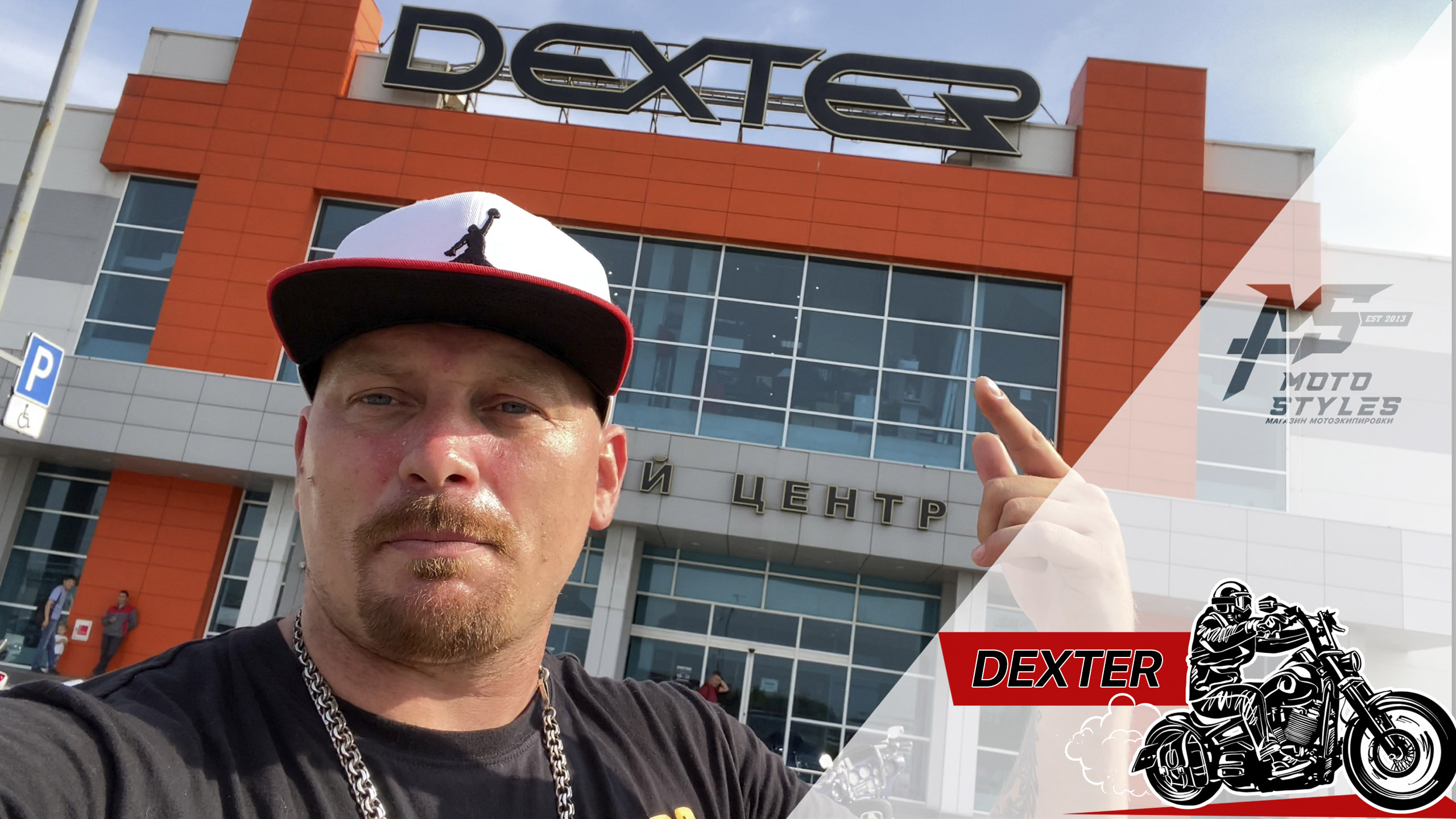 Мы в ТЦ Dexter