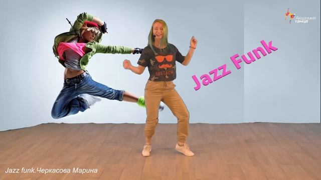 Jazz Funk. Онлайн тренировка