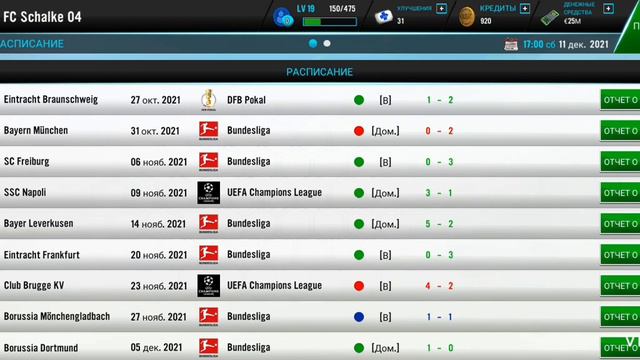 Перестройка Шальке в soccer manager 2021 #3. Чудеса да и только.