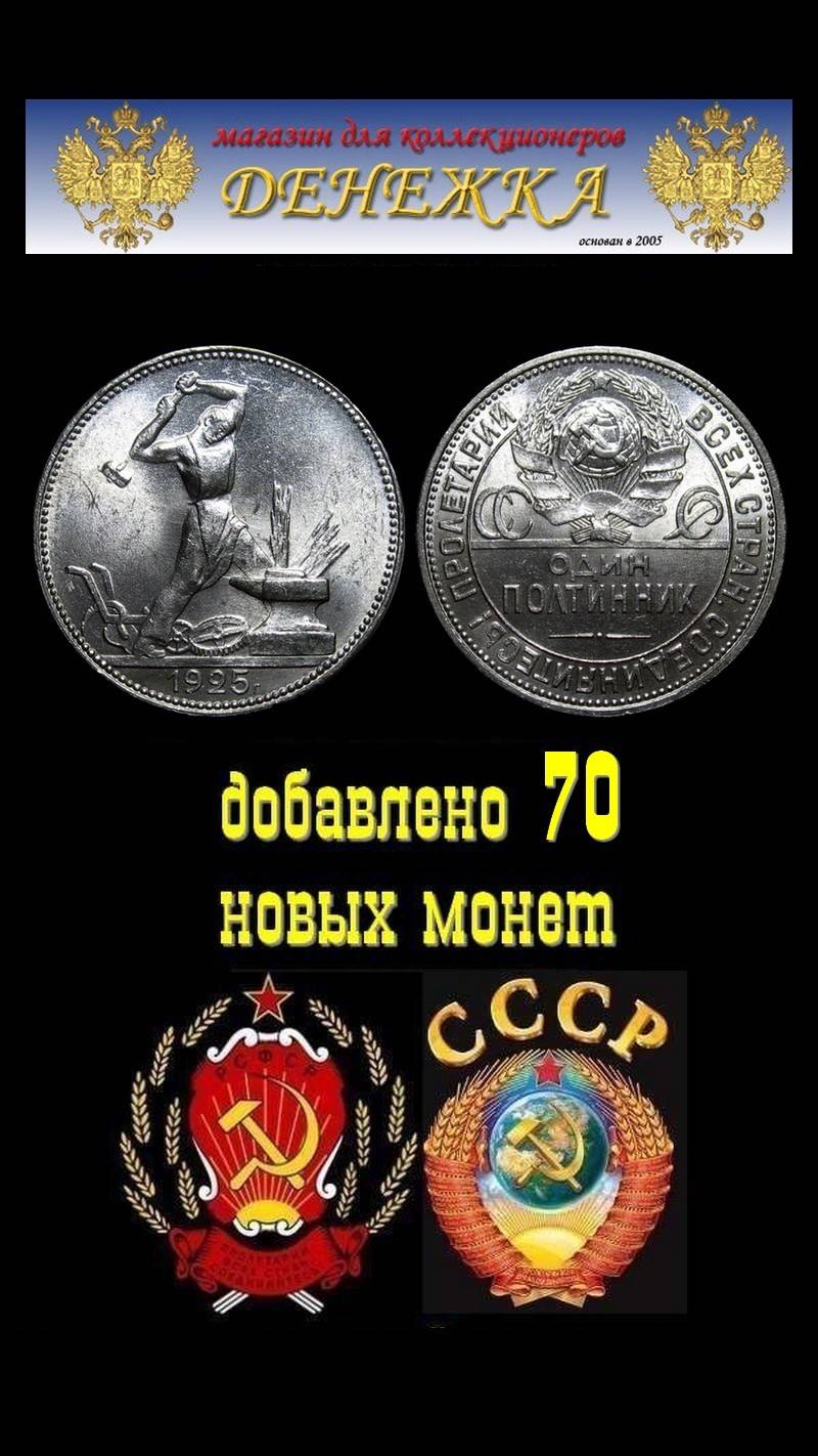Обновление раздела монет РСФСР и СССР #shortsviral #coin #нумизматика