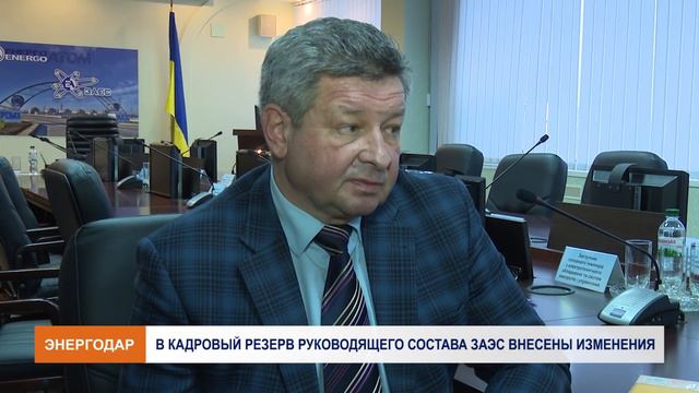 Пересмотрен кадровый резерв на 2018 год