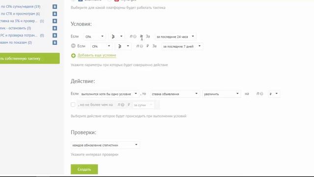 Собственные тактики в сервисе HiConversion: автоматическая остановка рекламных кампаний по CPA