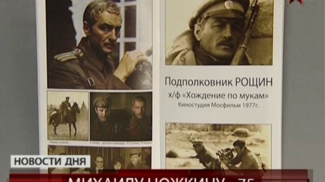 Актер и музыкант Михаил Ножкин отмечает 75-летие