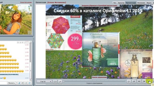 Потребление.  Каталог 11 2015 Орифлейм. Акции. Фишки. Reneya FEV