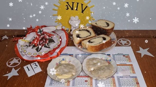 Щедрий вечір- 13 січня: Чи будеш цілий рік «купатися», як вареничок у маслі? Чи вийде дівчина заміж