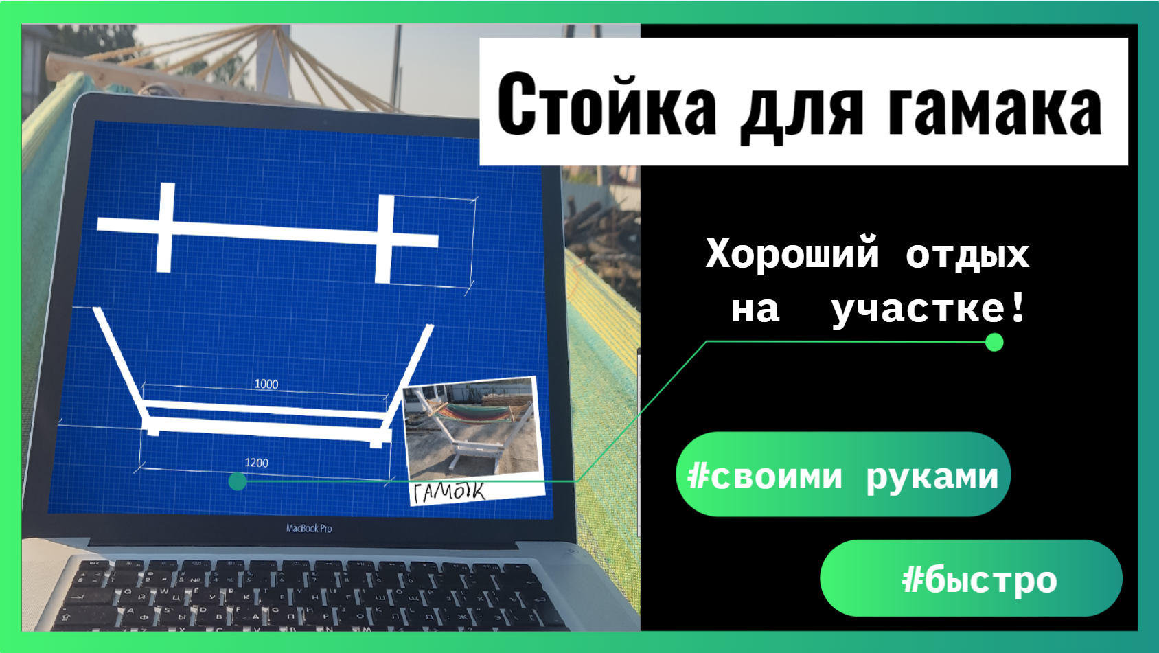 Стойка для гамака своими руками