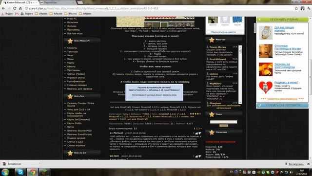 Туториал Мультичита для Minecraft 1.2.5