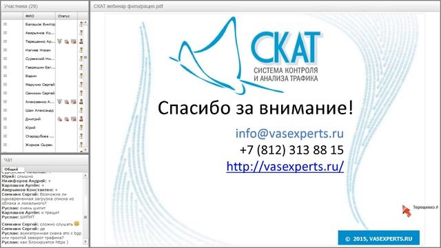 Вебинар: Опция фильтрация трафика – Черные списки.