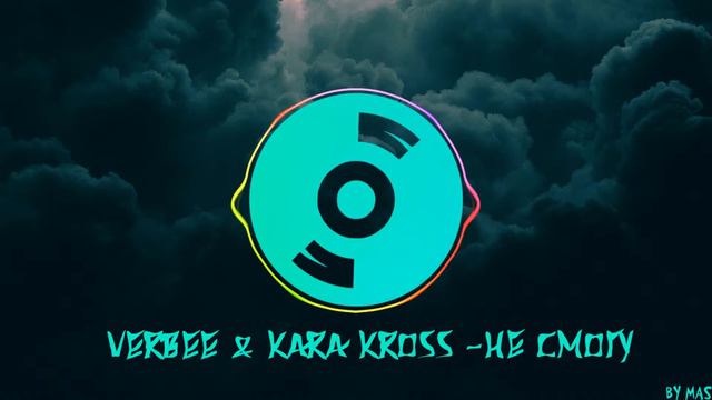 Verbee & Kara Kross -Не смогу [by MAS]