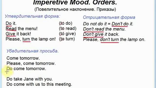 Английский язык - Урок №4 - Повелительное наклонение