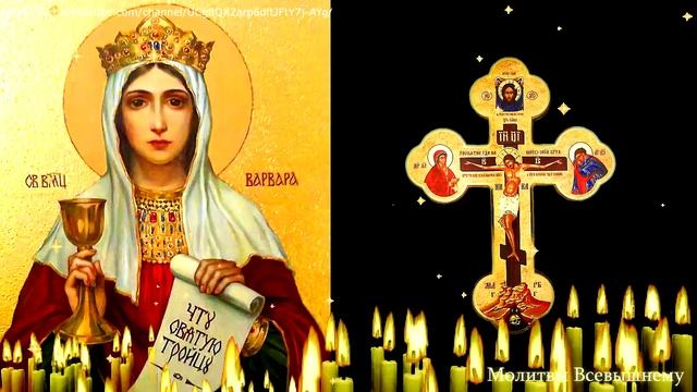 Молитва Святой Варваре оградит от тяжких болезней и внезапной смерти.Сегодня у молитвы огромная сил