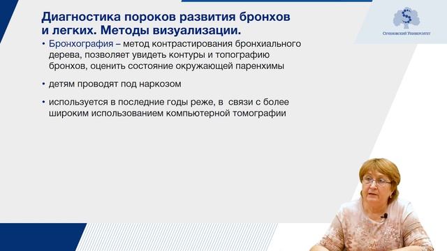 Пороки развития бронхов и легких. Часть 1