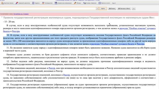 Новые правила регистрации маломерных судов. Комментарий юриста