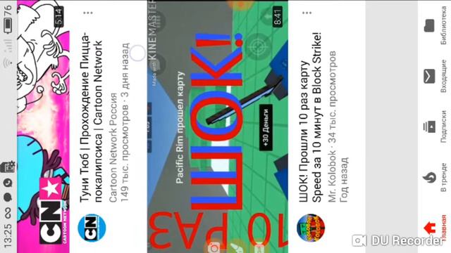 Майн 4 мин играл 10 минут ютуб:)))