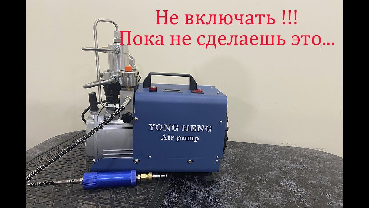 Компрессор YONGHENG  ТО перед первым запуском.