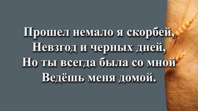 О Благодать