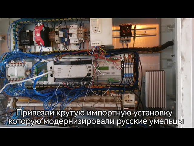 Привезли крутую, дорогущую импортную установку после модернизации русскими умельцами.....