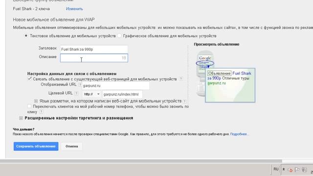 6 Арбитраж Трафика  Google Adwords  Создание Мобильной Кампании