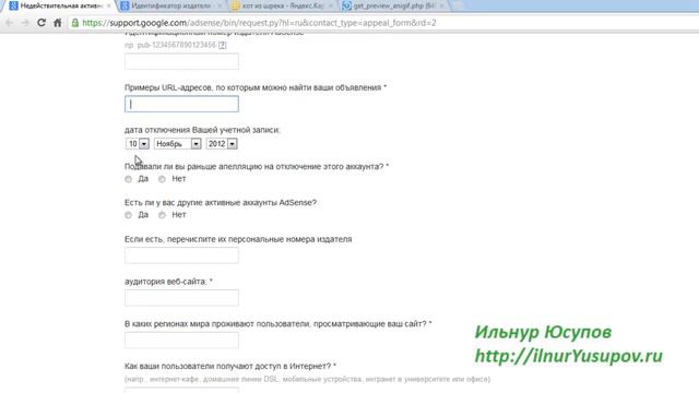 Google Adsense забанил. Что делать? как подать апелляцию?