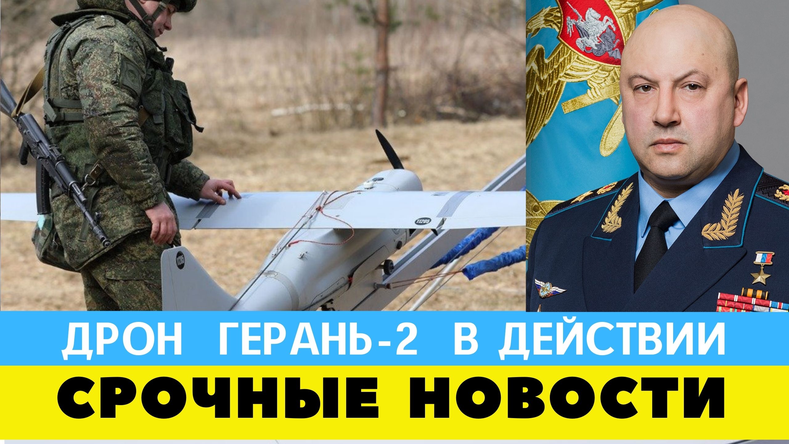 Дроны Герань-2 уничтожают ВСУ