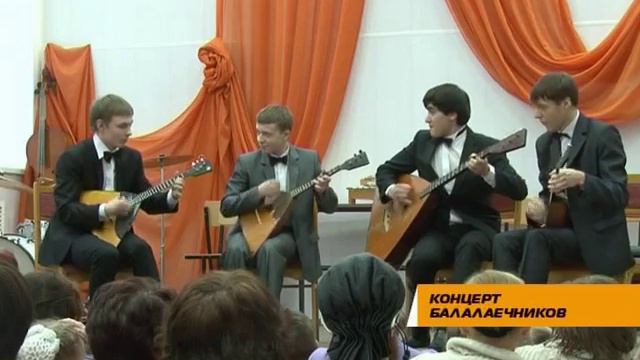 Концерт балалаечников
