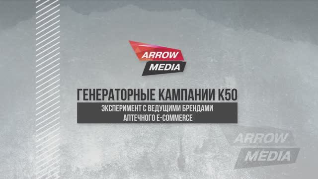 Прорыв в увеличении доходности кампании с помощью к50 | Performance-marketing