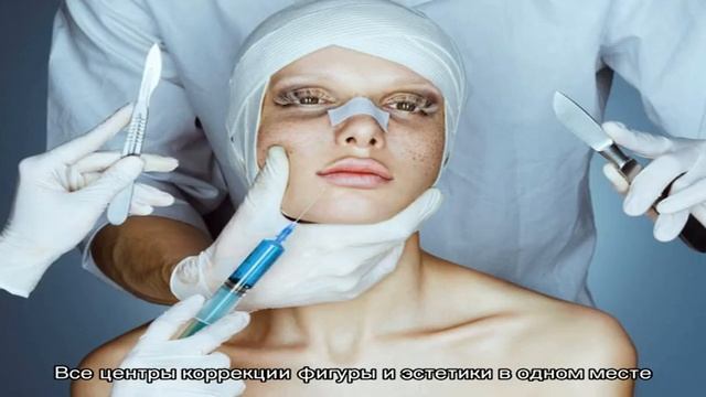 Клиники пластической хирургии Новосибирска