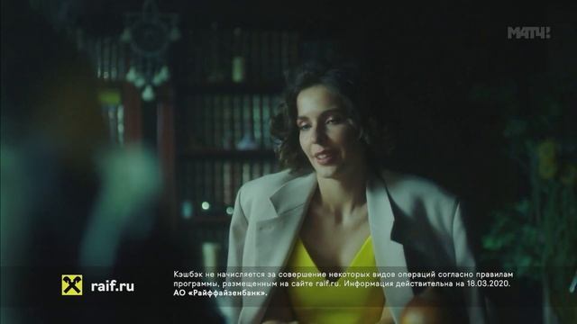 Райффайзен Банк - Реклама 2020