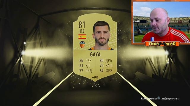 ?Пакимания #34 | НАС 300! | 3 ИКОНЫ В МОМЕНТЕ | РОЗЫГРЫШ | #FIFA 20 Ultimate Team