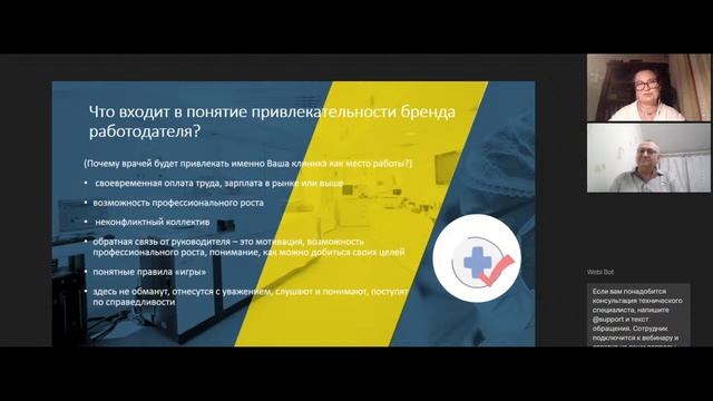 Запись вебинара «Эффективный руководитель медицинской организации»