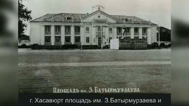 МОЙ ХАСАВЮРТ