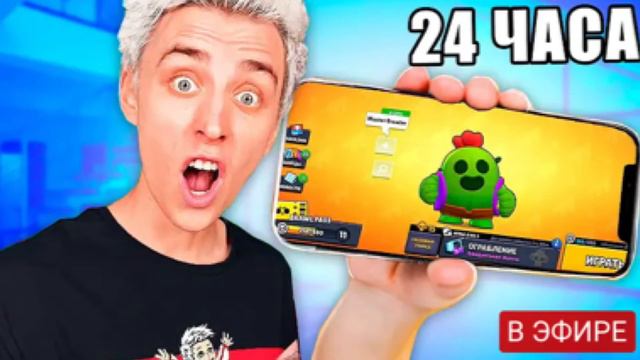 24 Часа Влад А4  Играет В Brawl Stars С Песней Among Us , Brawl Stars , Привет Сосед , !