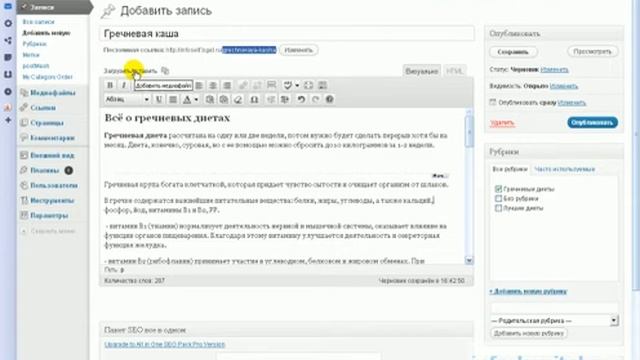 Добавление материалов на блог Wordpress