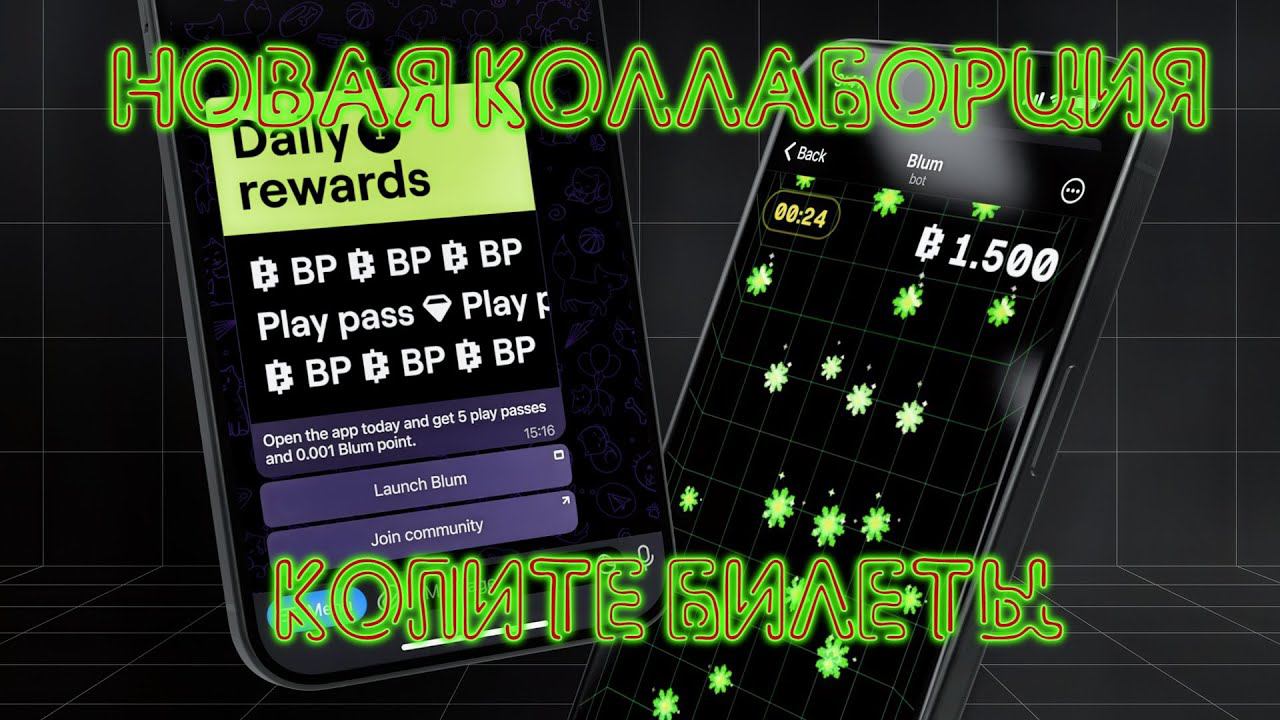 BLUM ❗ КОПИТЕ БИЛЕТЫ ❗