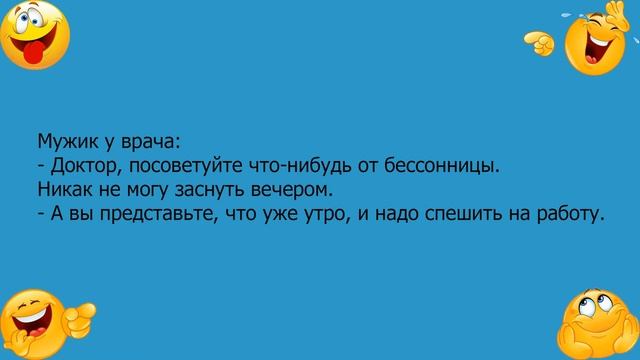 Анекдот про средство от бессонницы