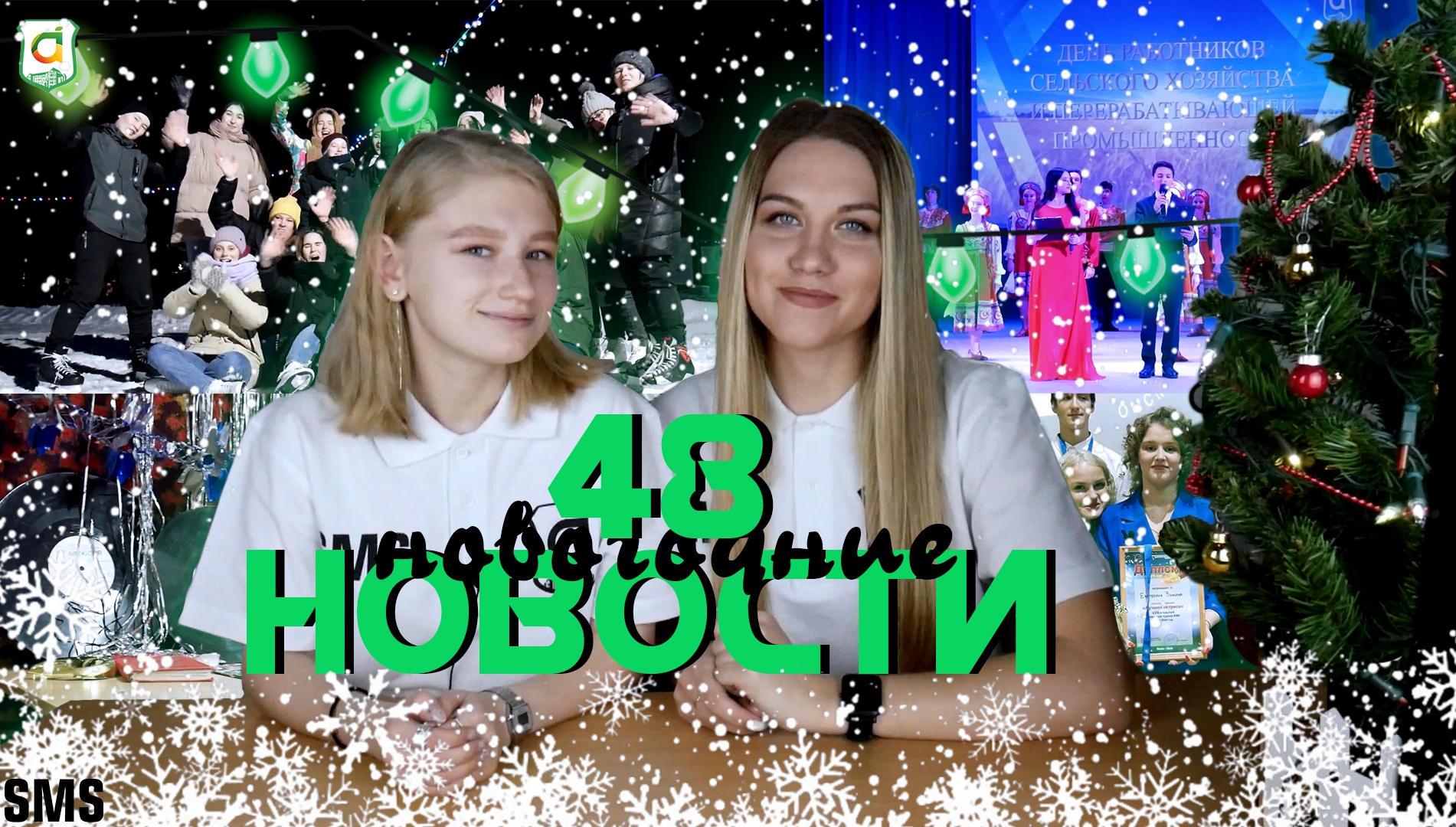 Новости Омского ГАУ. Выпуск #48