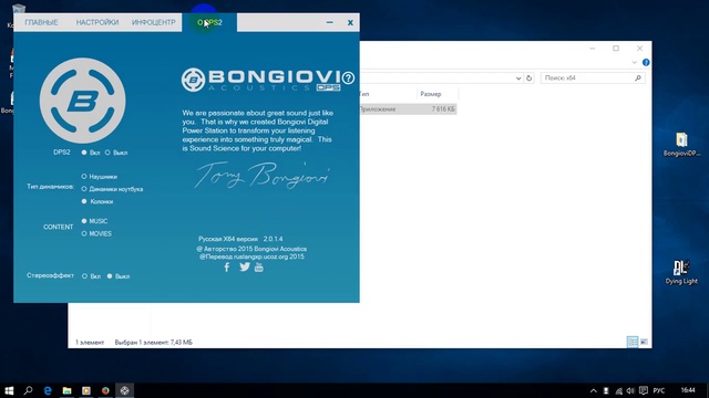 Как повысить качество звука Bongiovi DPS