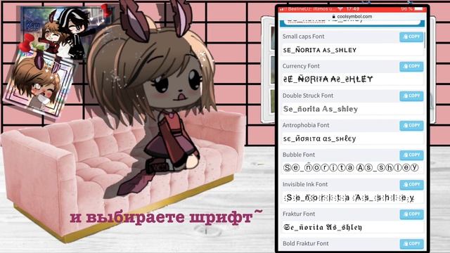 ✨||Туториал||✨||? Как сделать красивый шрифт в нике??||As_shley||