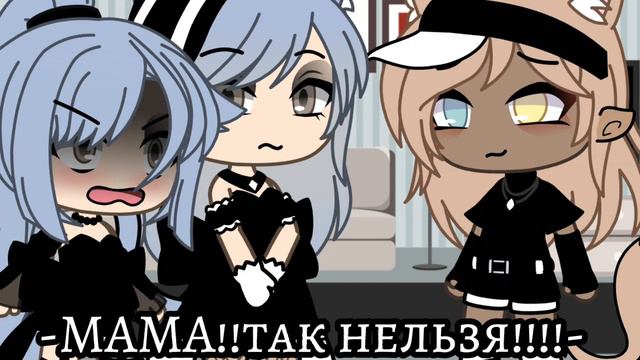 ~[meme]~[хочу на ручки]~[Gacha Life]~[моя версия]~