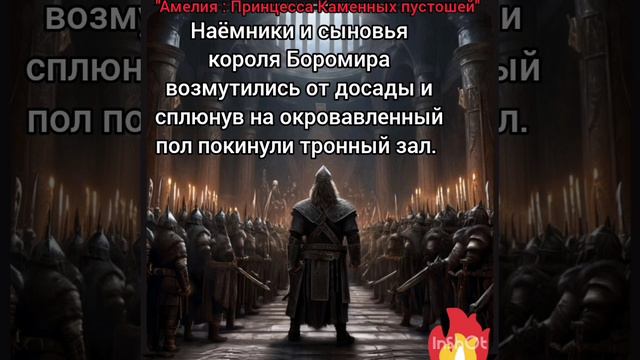 Амелия :Принцесса Каменных пустошей. 3 ч.