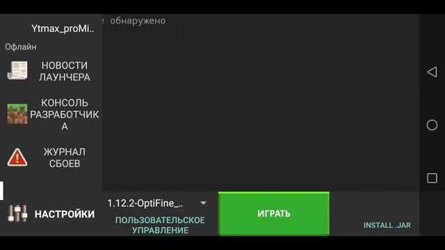 Как играть в 1.19 без лицензии? » PojavLaunceher