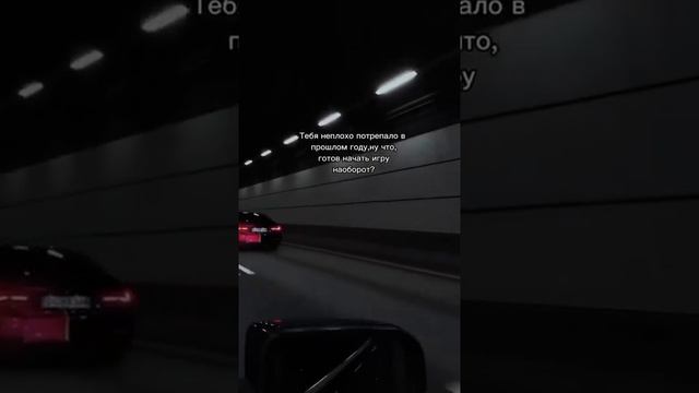 Готов начать игру наоборот?