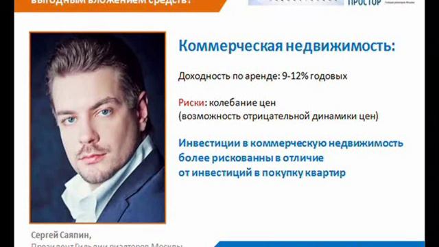 Недвижимость – как инвестиция. Является ли покупка недвижимости в Москве выгодным вложением средств