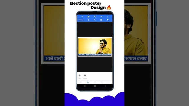 मोबाइल से Election पोस्टर बनाना सीखे ??