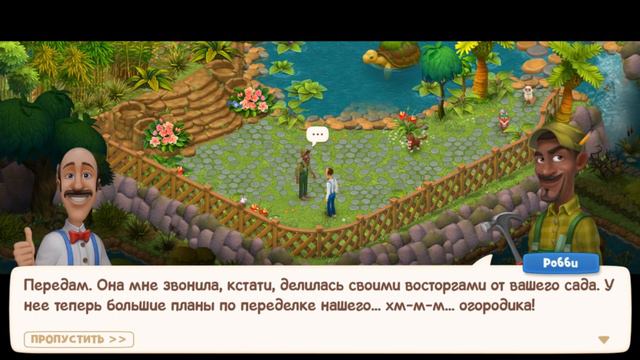 Gardenscapes Садовник ОСТИН 271 уровни 2539-2548 Ещё один Динозавр в нашем Саду