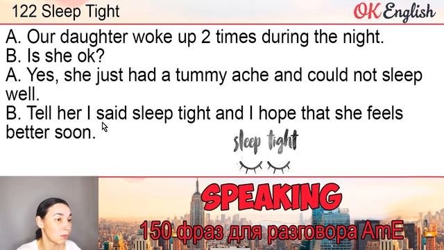 #122 Sleep Tight ? 150 английских фраз и идиом | OK English