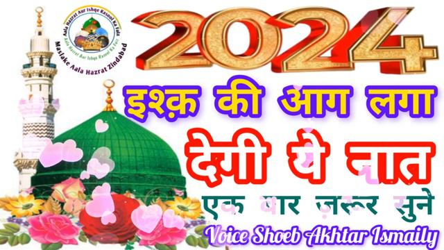 एक खूबसूरत कलाम दीवानों के नाम 2024  Ka Sabse Naya Kalam @AalaHazratAurIshqeRasoolKaFaiz